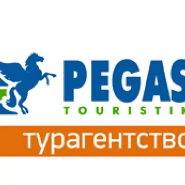 Турагентство Пегас. Pegas туроператор. Пегас Туристик логотип. Пегас логотип туроператора. Пегас рекламные туры