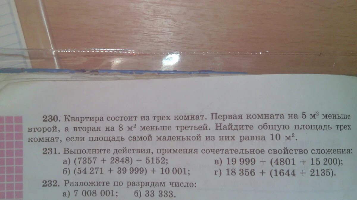 Квартира состоит из комнаты. Квартира состоит из 3 комнат. Квартира состоит из 3 комнат.первая комната. Первая комната меньше второй на 5 м. Квартира состоит из 2 комнат.