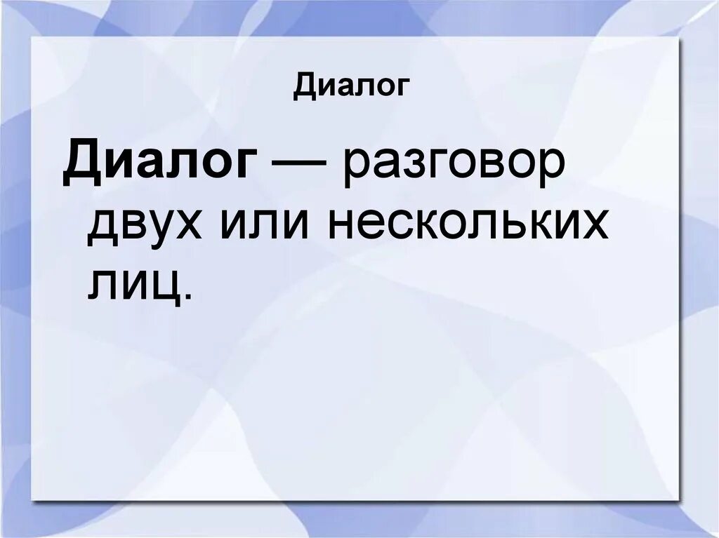 Ситуации общения диалог 1 класс школа россии