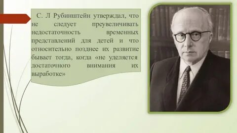 С л рубинштейн это