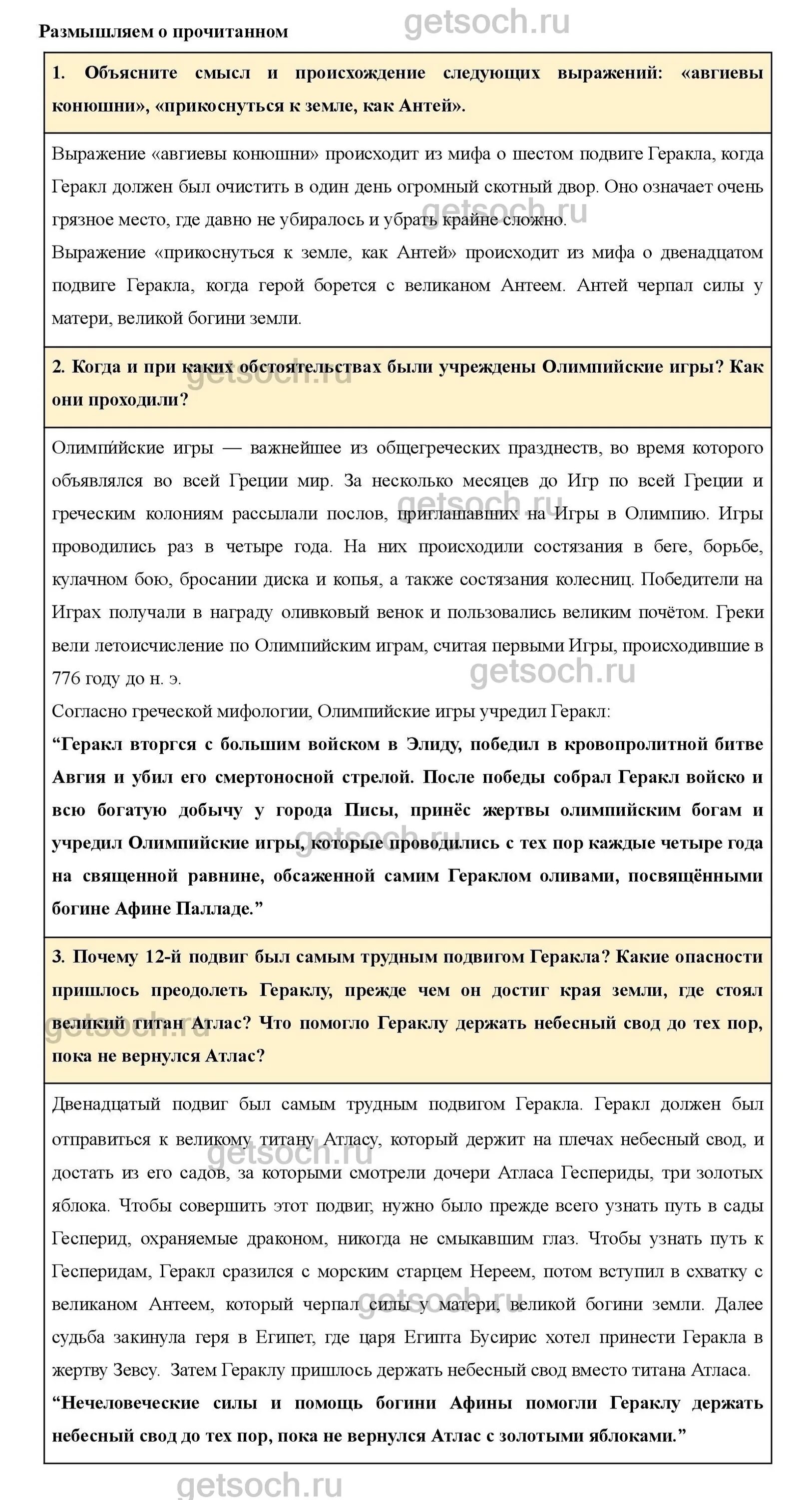 Объясните смысл происхождения следующих выражений авгиевы конюшни