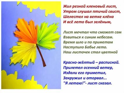 Листья кленов текст
