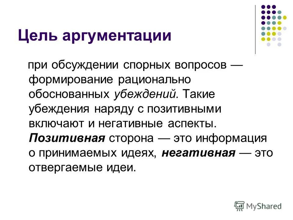 цели и задачи аргументации. дискуссия как метод воспитания это. устная презентация и дискуссия. основные характеристики дискуссии. диспут понятие.