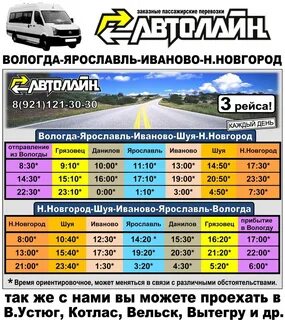 Автобус архангельск вологда