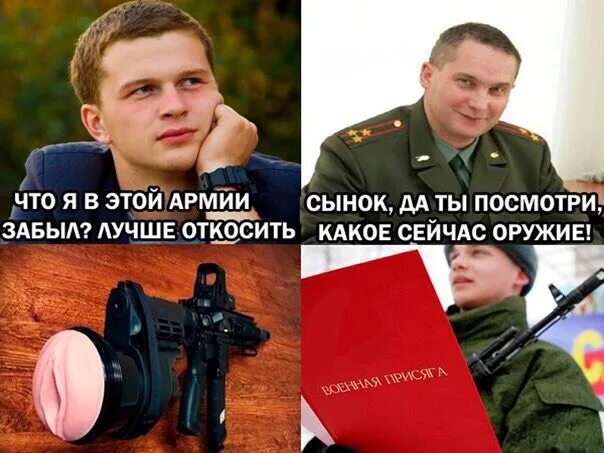 Как откосить от мобилизации. Откосил от армии мемы. откосить от армии мем. когда откосил от армии. это армия сынок.