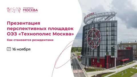 Развитие москвы 2023