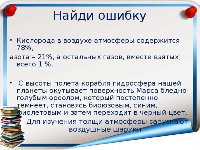 Сколько в воздухе содержится азота. В воздухе содержится 21 %. Кислород содержащийся в воздухе. За счет кислорода содержащегося в атмосфере. Как накапливается кислород в атмосфере.