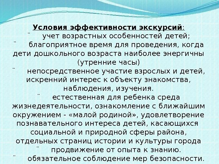 Функции экскурсии. Значение экскурсии. Роль экскурсии в воспитании. Экскурсия по улице имени героя. Роль экскурсии в воспитании.