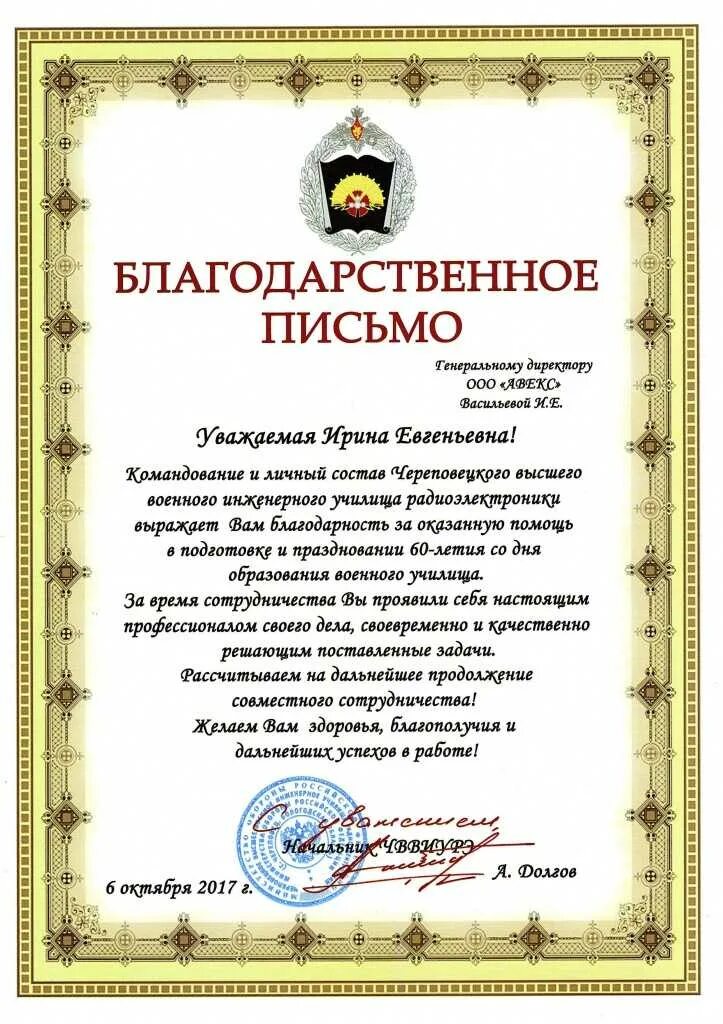 Благодарность за сотрудничество с детским садом. Благодарность шефу. Благодарственное письмо школе за сотрудничество. Благодарность руководителю школы. Благодарим за сотрудничество.