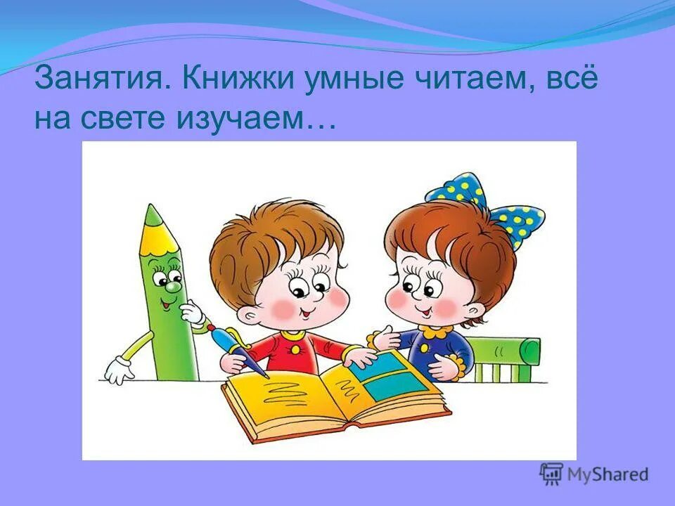 занятия про книгу. занятия про книгу. занятия про книгу. стих про книгу. чтение картинки для детей.