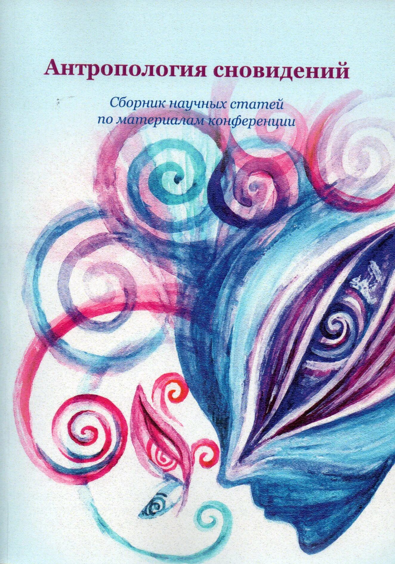 Интерпретация сновидений. Сонник сны. Сонник или толкование снов миллер г. Теория сновидений зигмунда фрейда книга. Фрейд з.