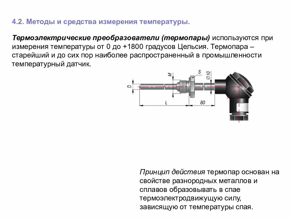 Почему термопару можно использовать для измерения гораздо. Термоэлектрические преобразователи для измерения температуры. Схема измерения температуры термопарой. Способы измерения температуры термопарой. Термоэлектрические преобразователи термопары.