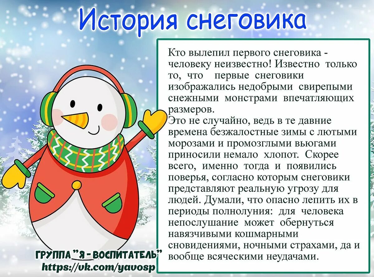 18 января даты. День снеговика. Международный день снеговика. 18 Января день рождения снеговика. Консультация 18 января день снеговика.