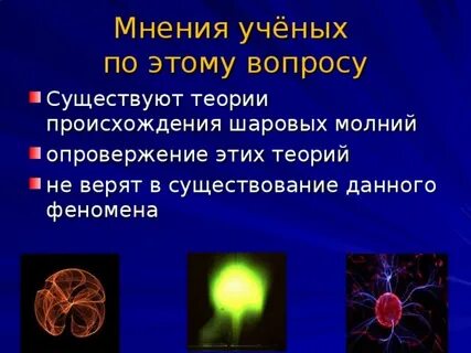 Диктант 7 класс шаровая молния с ответами