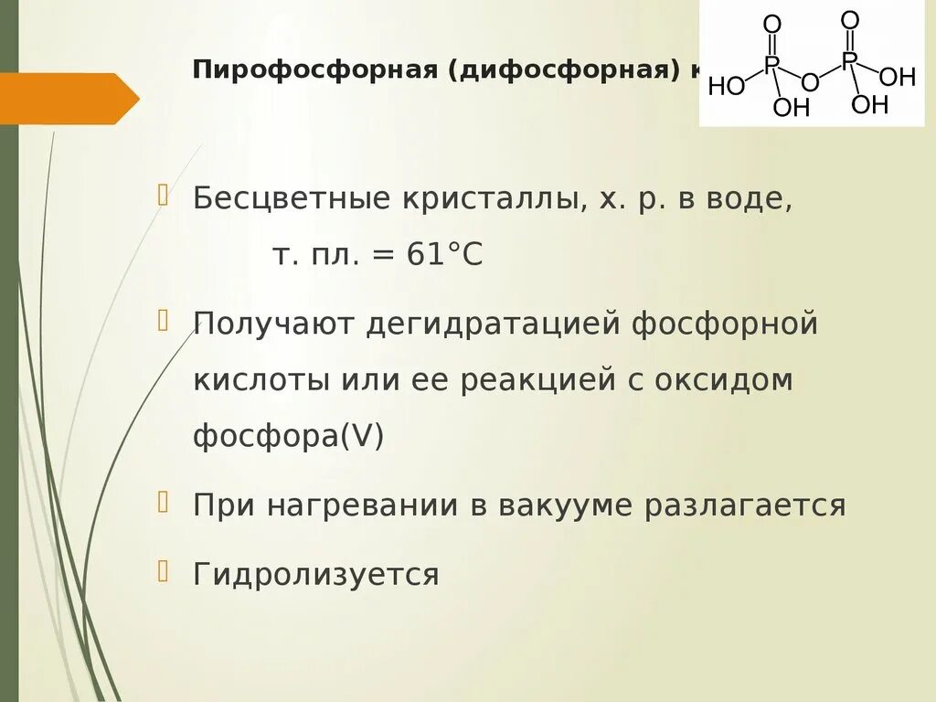 Метафосфорная