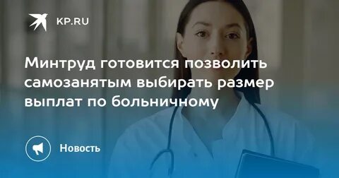 Минтруд самозанятые