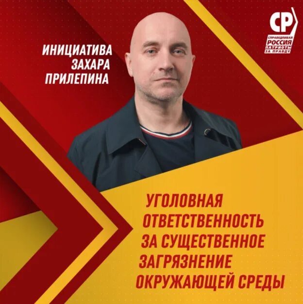Партии захара прилепина за правду. Партии захара прилепина за правду. Партия прилепина. За правду партия прилепина. Прилепин партия.