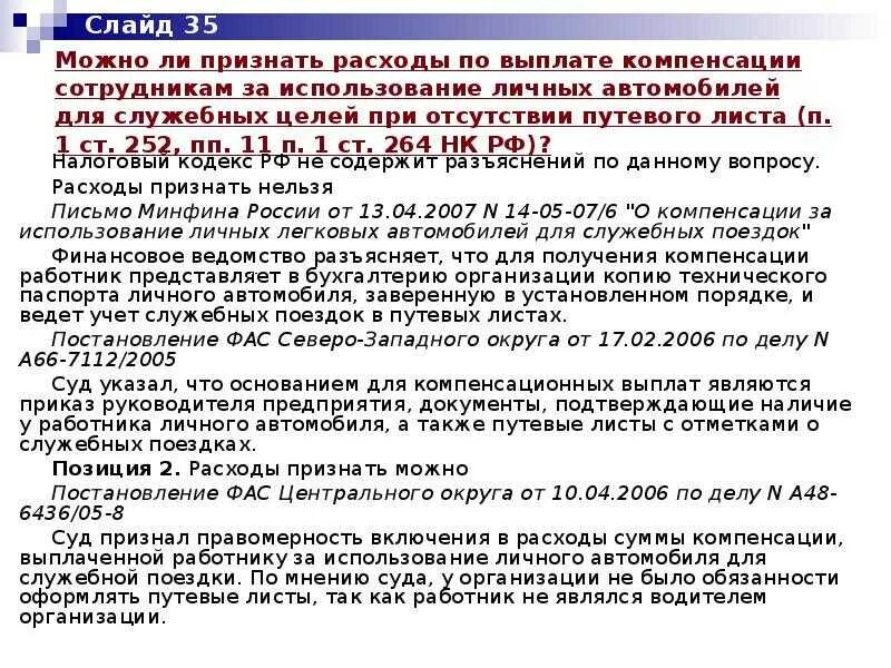 Учет возмещения расходов