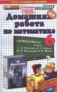 Книга задач по математике 5 класс
