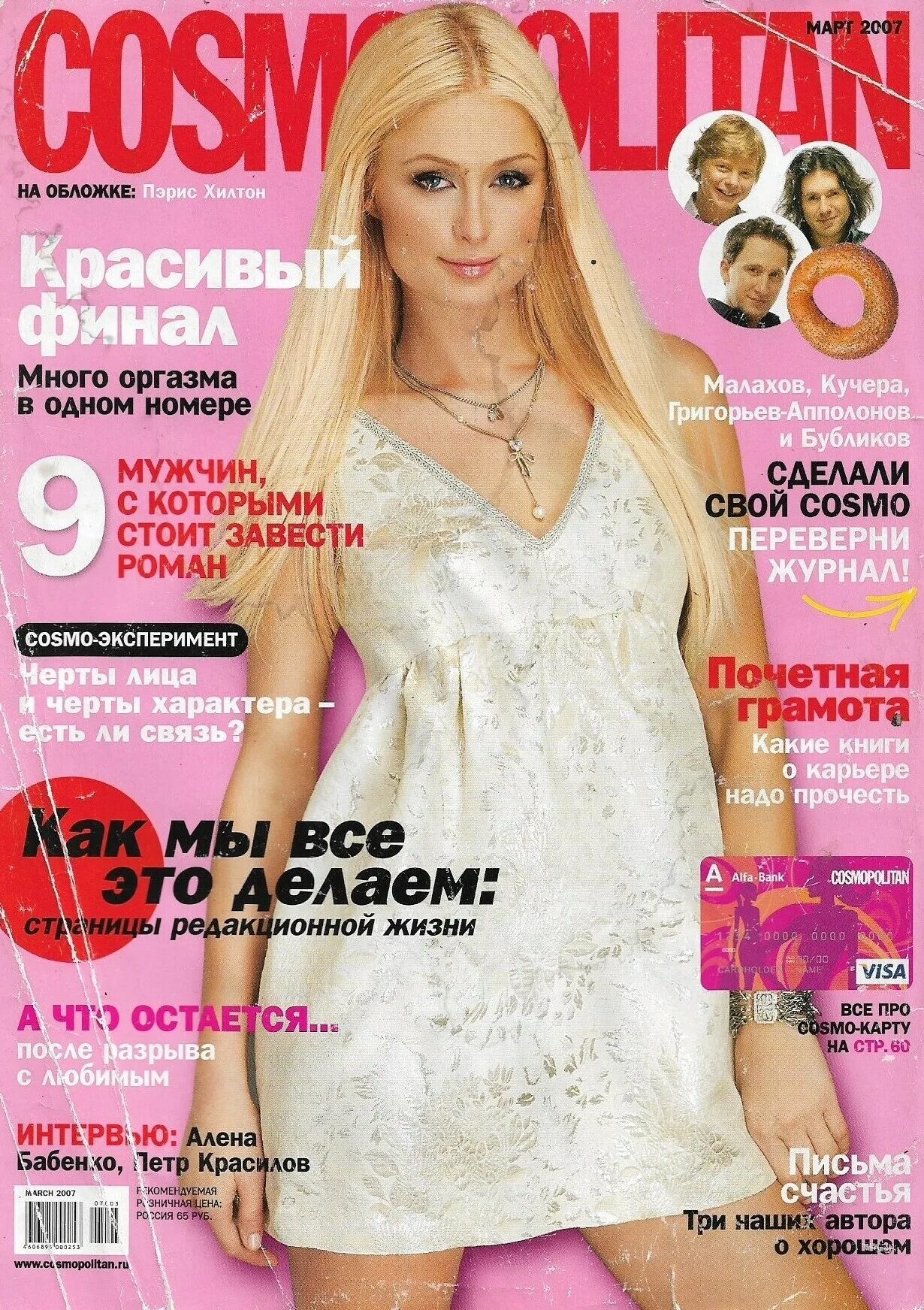 Смешарики журнал 2005. Обложка журнала гламур 2021. Смешарики журнал 2007 1. Обложки журналов 2007 год. Космополитен 2007 год обложка.