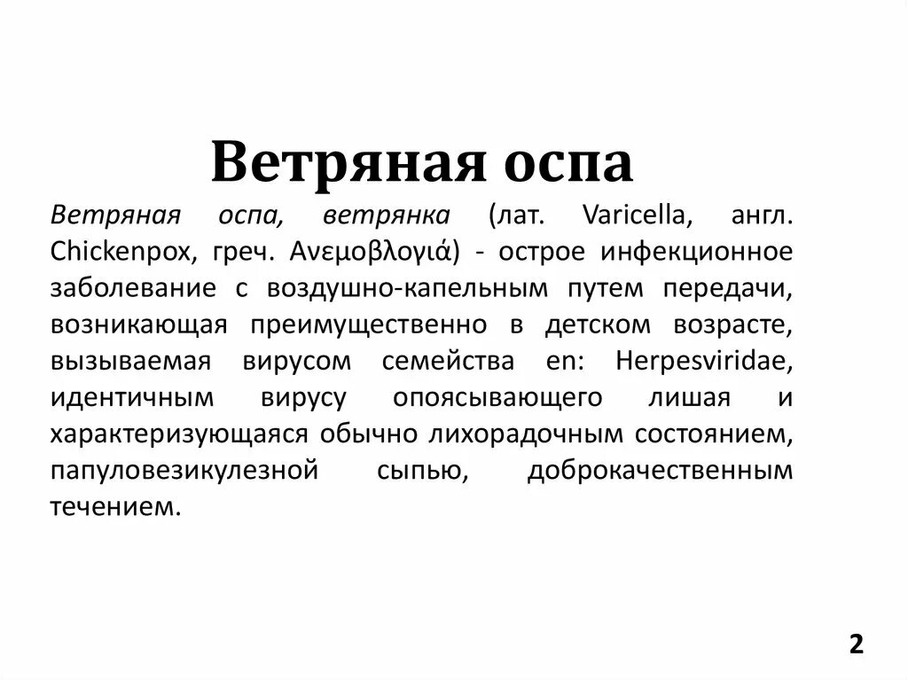 Классификация ветряной оспы. Ветряная оспа классификация. Ветряная оспа классификация у детей. Ветряная оспа формулировка диагноза.