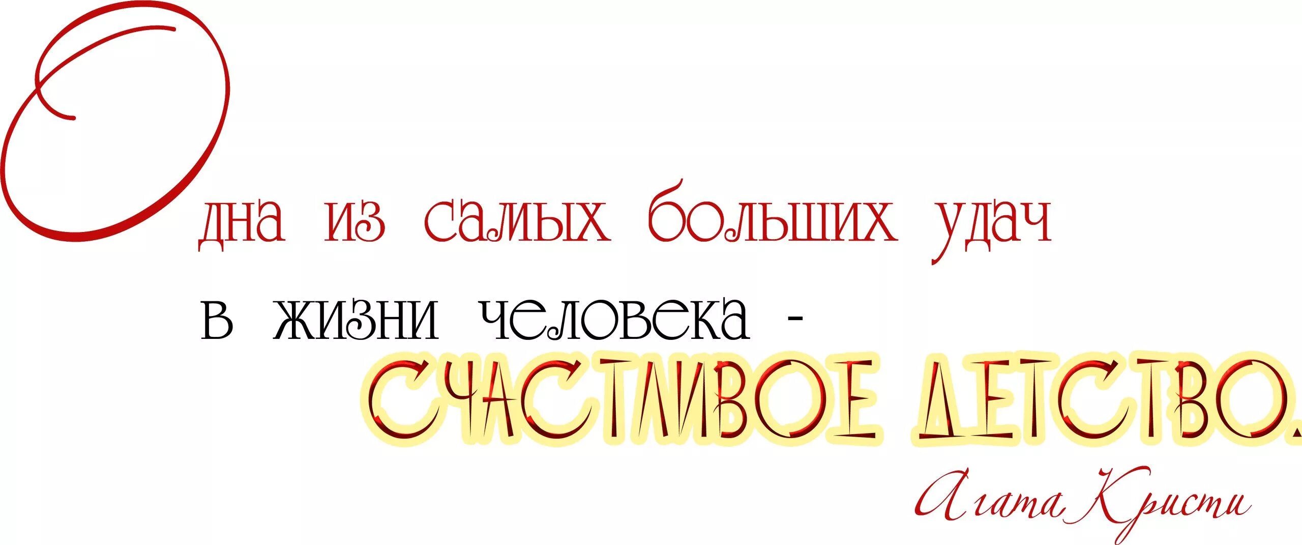 Цитаты про детство. Афоризмы про детей. Счастливое детство цитаты. Счастливое детство цитаты. Дети цитаты высказывания.