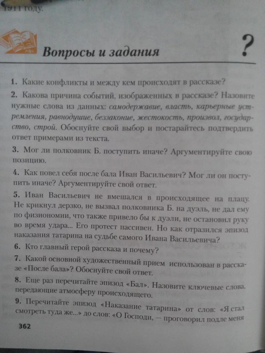 Ключевые слова, передающие атмосферу происходящего после бала. После бала толстой наказание татарина. Какова причина событий изображенных в рассказе назовите. Еще раз перечитайте эпизод бал