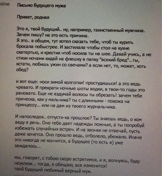 Это твой будущий бывший. Письмо любимому. Письмо любимому мужчине. Красивое письмо любимому мужчине. Письмо бывшему любимому парню.