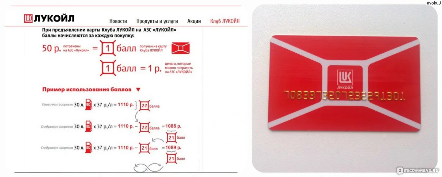 Карта лукойл на андроид. Карта сети АЗС Лукойл. Карты Лукойл для заправки. Карта Лукойл карта. АЗС Лукойл на карте.