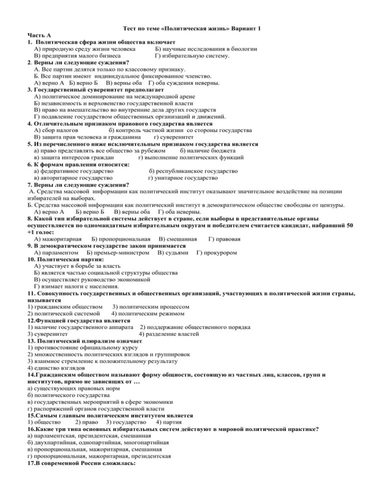 Контрольная работа обществознание 11 класс социальная сфера. Тесты по сфере политическая сфера. Тест по теме политическая жизнь общества. Политическая сфера общества контрольная работа. Политическая сфера тест.