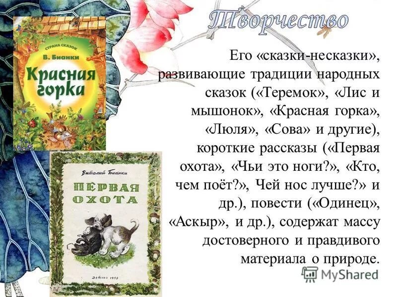 Бианки рассказы конспект. Бианки рассказы конспект. Лесные рассказы бианки. Бианки рассказы конспект. Рассказ бианки май подготовительная группа.