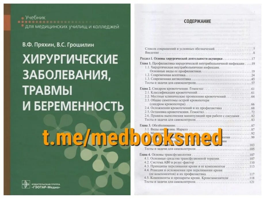 Пособие по заболеванию или травме. Пряхин в.ф. хирургические заболевания, травмы и беременность 2018. Пряхин хирургия учебник. Хирургические болезни учебник Дубинин. Учебник Савельева хирургические болезни 2017 содержание.