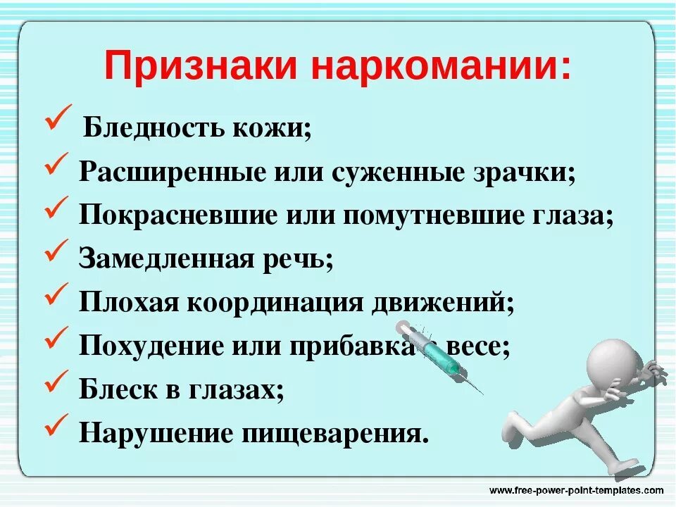 Как определить человека употребляющего. Признаки наркотиков. Признаки наркотической зависимости.