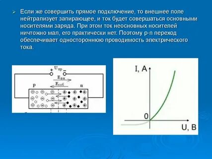 Носителями электрических зарядов в полупроводниках являются