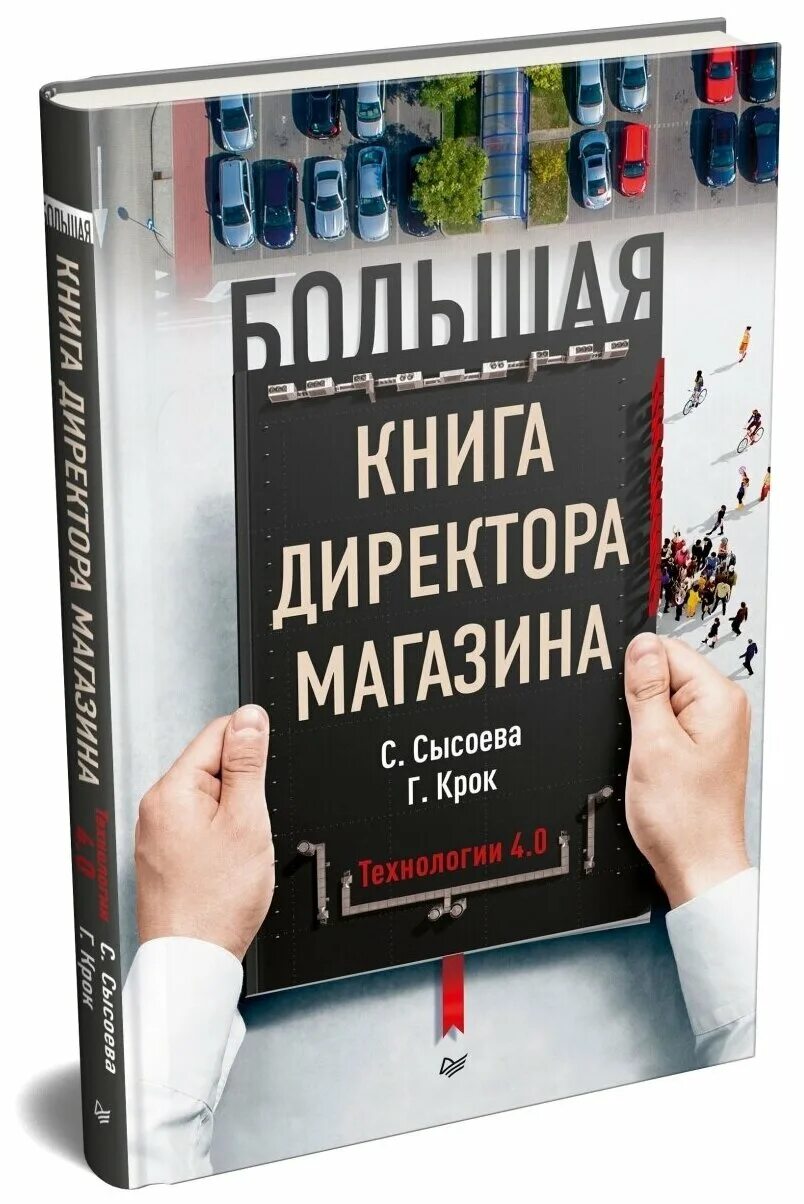 Директор книжного магазина