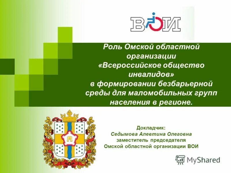 Всероссийское общество инвалидов функции. Структура всероссийского общества инвалидов схема. всероссийское общество инвалидов. всероссийское общество инвалидов структура. функции всероссийского общества инвалидов.