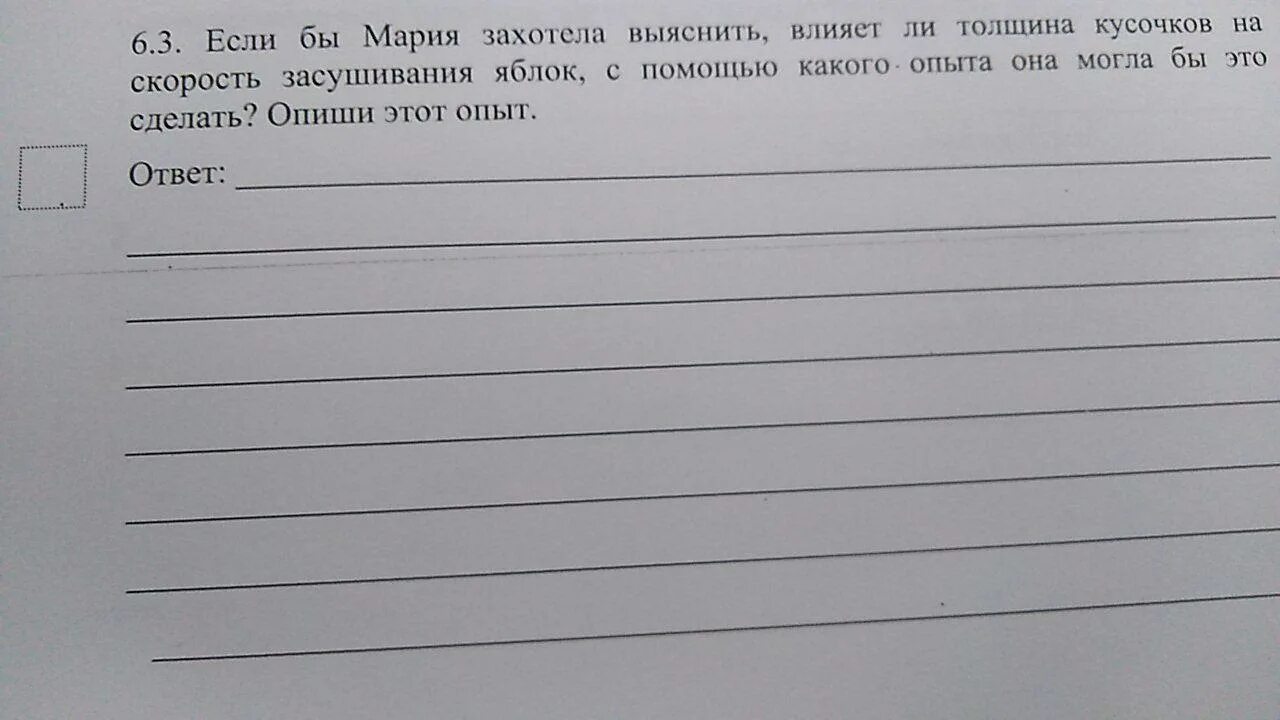 Если бы ученики захотели выяснить. Опыт влияет сорт яблок на скорость засушивания. Влияет ли укрывание марлей на скорость Засушивание яблок ответ. Влияет ли сорт яблок на скорость засушивания