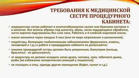 Алгоритм действий процедурной медсестры