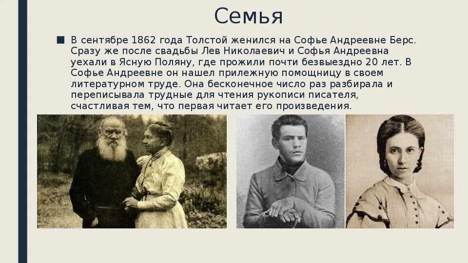 Друг семьи льва толстого