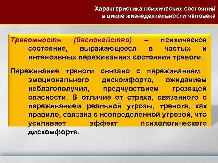 Психические состояния человека. Психические состояния тревожность. Свойства психических состояний. Комплексные психические состояния. Психические состояния динамика