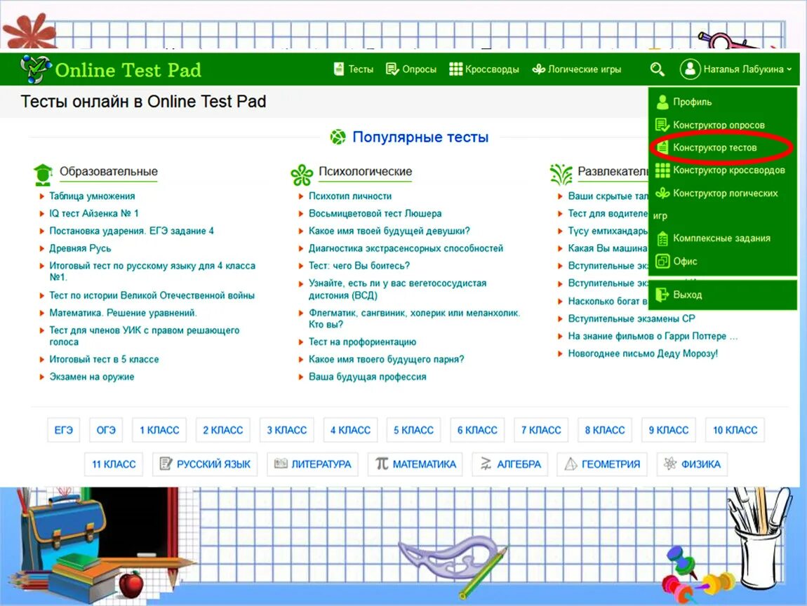 Onlinetestpad логотип. Тест пад по русскому языку