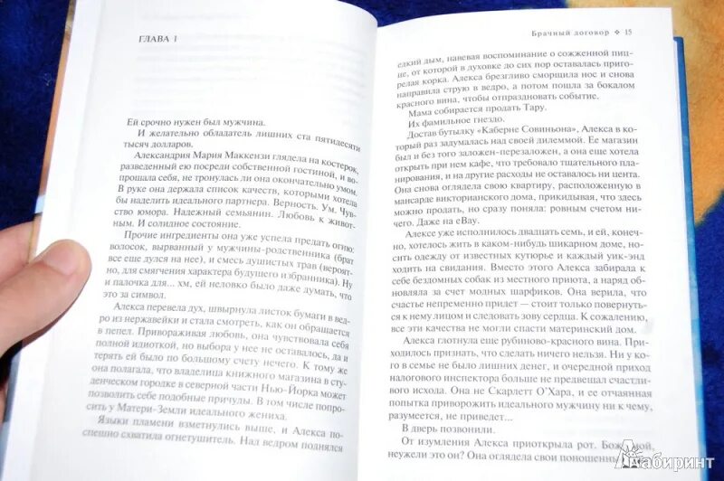 Брачный договор читать. Проклятье брачного договора книга. Брачный договор книга. Проклятие брачного договора Постер.