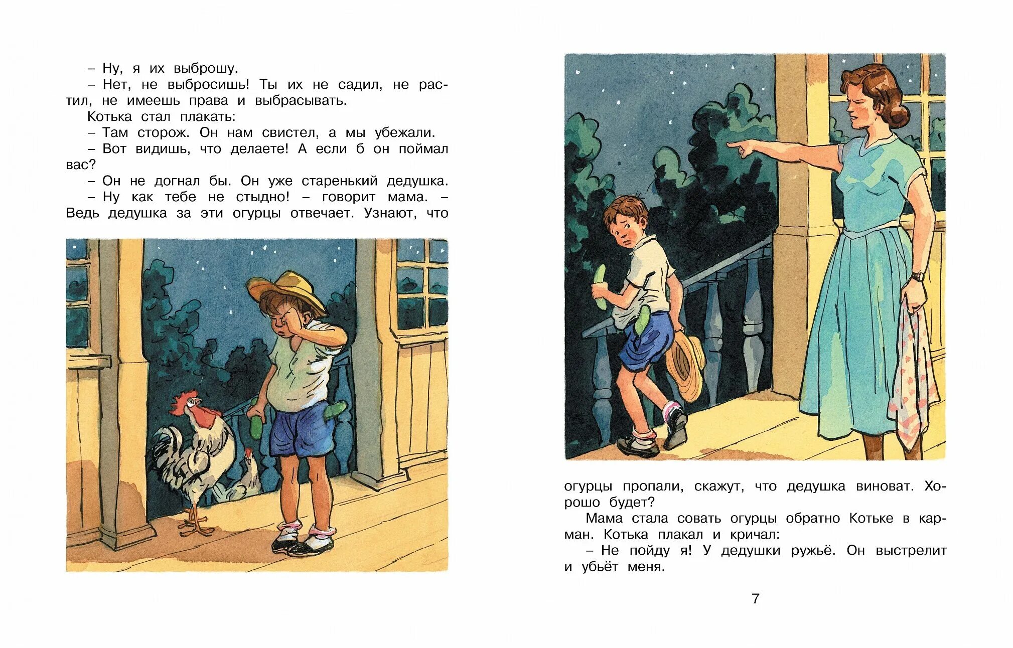 Маленький рассказ носова. Носов н. н. "огурцы". Носов огурцы иллюстрации к рассказу. Рисунок к рассказу огурцы н.Носова. Носов огурцы книга.