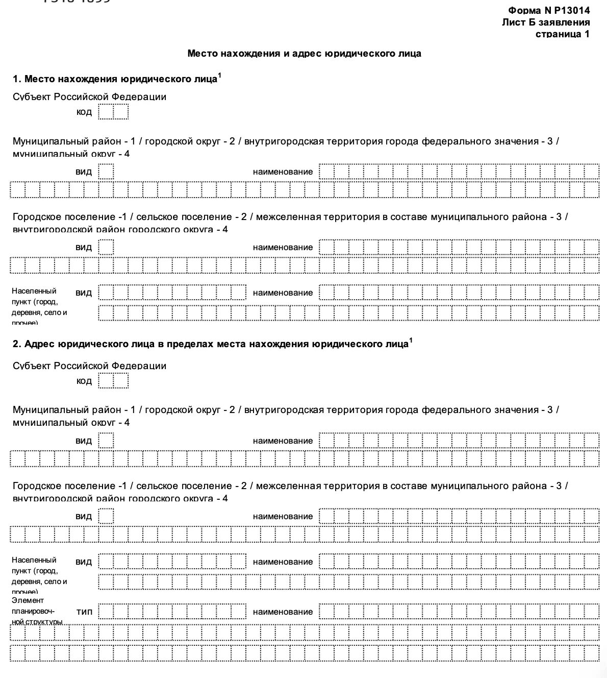 Форма 13014. Форма з13014 образец заполнения. Форма 13014 лист г образец. Справка по форме 13014 образец. Изменение устава заявление в налоговую