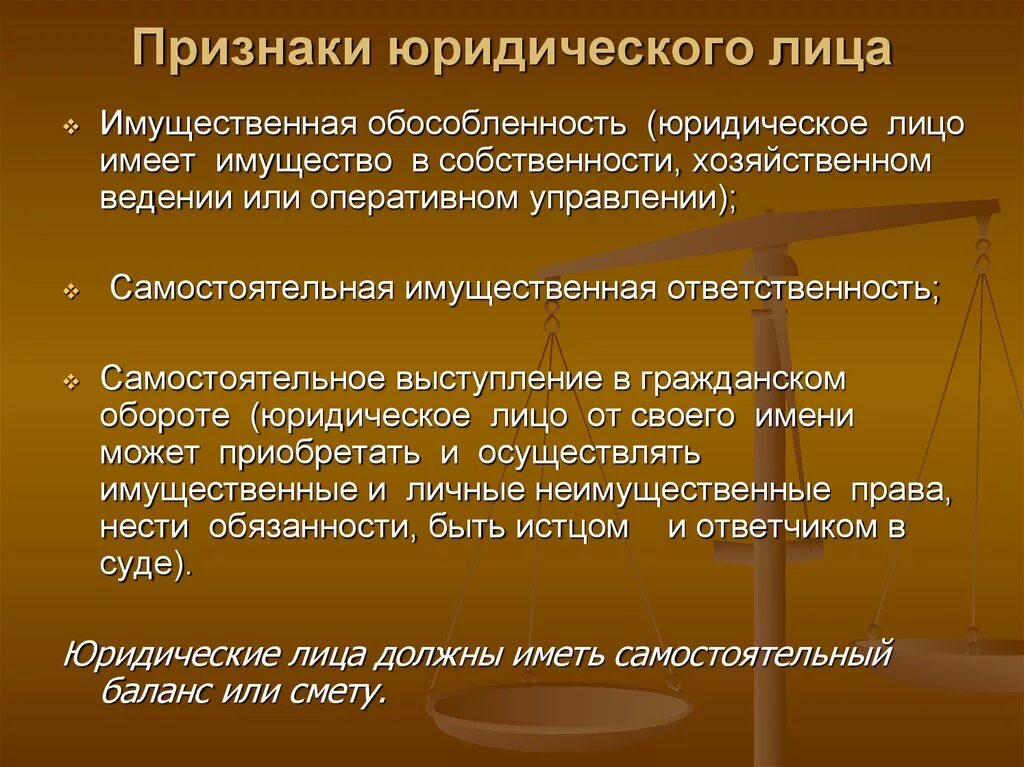 Признаки частных организаций. Признаки юридического лица. Признаки юрид лица. Имущественная обособленность юридического лица проявляется. Признак имущественной обособленности юридического лица означает.