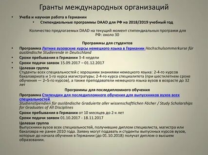 Грант на научную деятельность