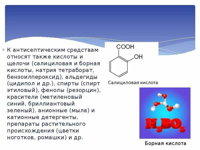 Бензойная кислота и этанол. Фенол лекарственные препараты. Бензойная и салициловая кислоты. Салициловая кислота и бензойная кислота. Фенол и щелочь.