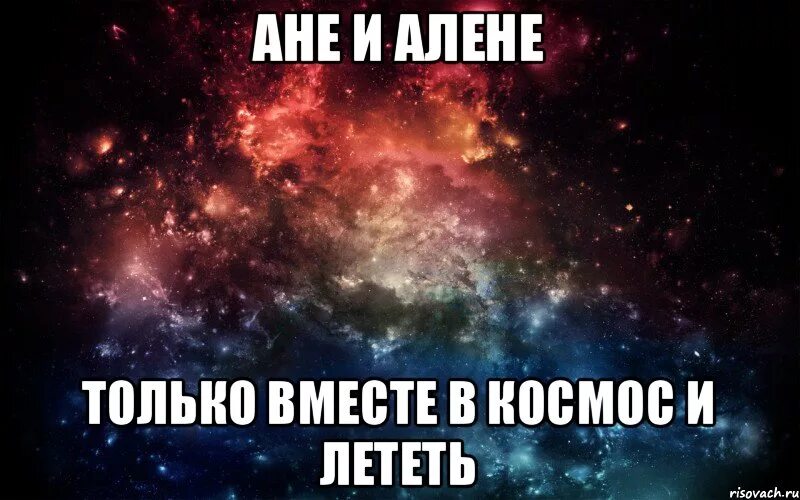 Очень нужна жена. Как ты мне нужен. Катя я тебя люблю. Ты мне нужен. Ты мне нужен картинки.