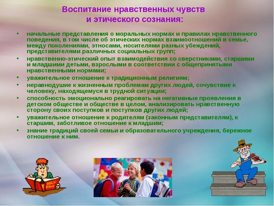 Проблема нравственного поведения. Этические нормы воспитания. Нравственные формы поведения. Нравственно-этическое воспитание. Презентация на тему воспитание.