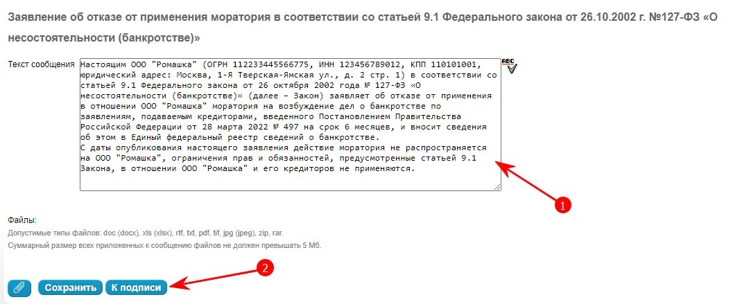 Период моратория на пеню. Заявление об отказе применения моратория на банкротство. Заявление об отказе от моратория на банкротство в Федресурсе. Образец отказа от применения моратория на банкротство. Отказ от моратория на банкротство как подать заявление в Федресурс.